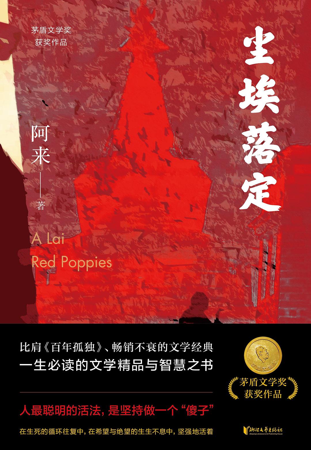 尘埃落定 封面