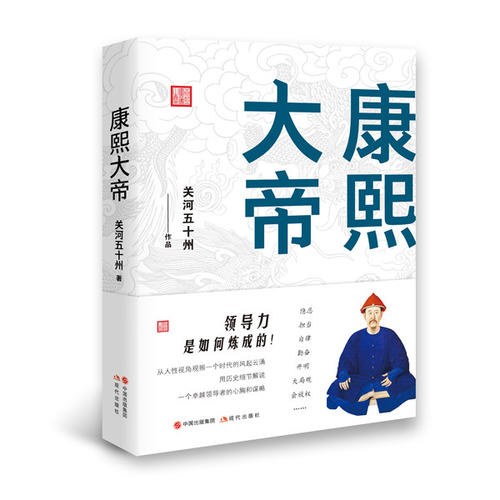 康熙大帝