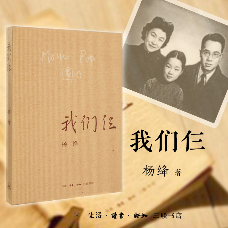 我们仨 封面