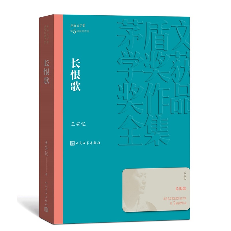 长恨歌 封面