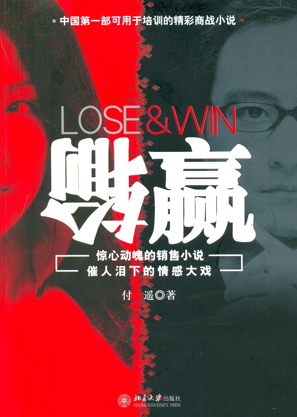 输赢