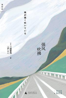 强风吹拂 封面