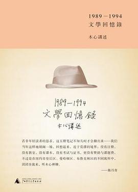 文学回忆录 封面