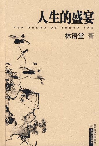 人生的盛宴 封面