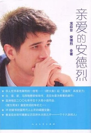 亲爱的安德烈 封面