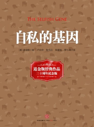 自私的基因 封面