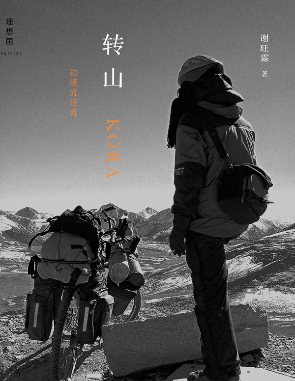 转山 封面