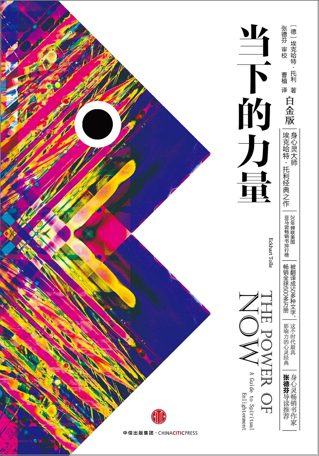当下的力量