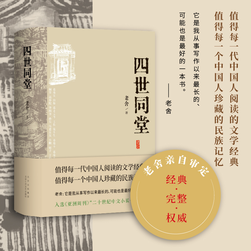 四世同堂 封面
