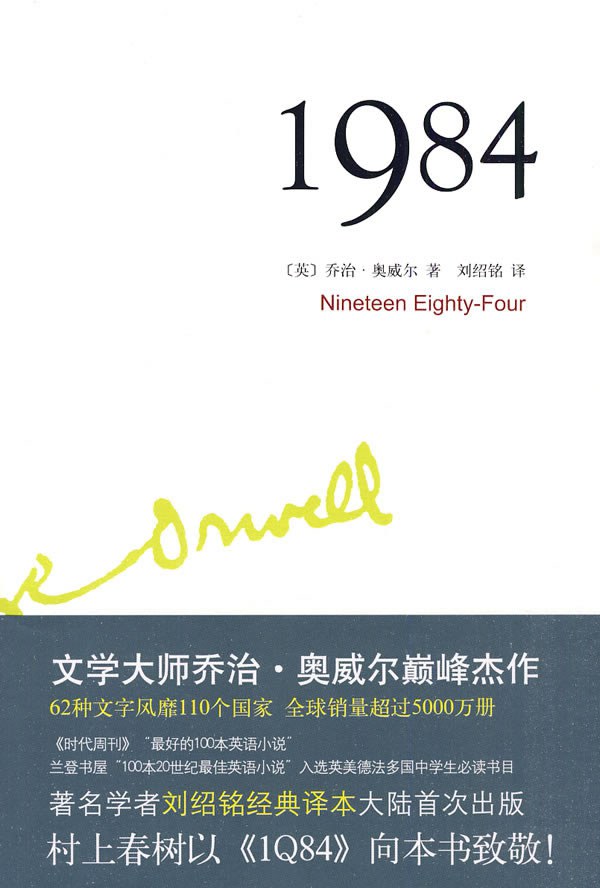 1984 封面