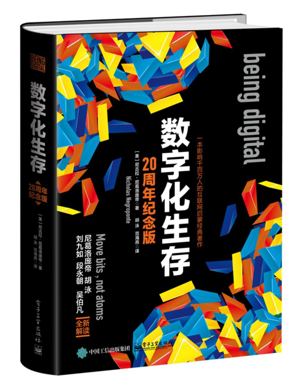 数字化生存 封面