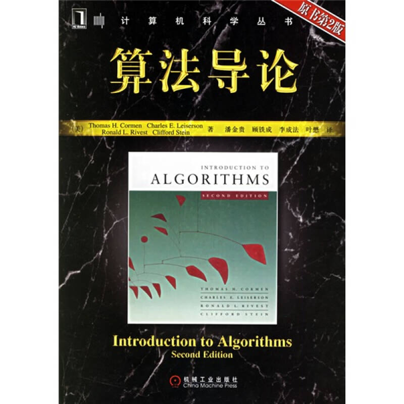 算法导论