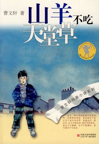 山羊不吃天堂草 封面