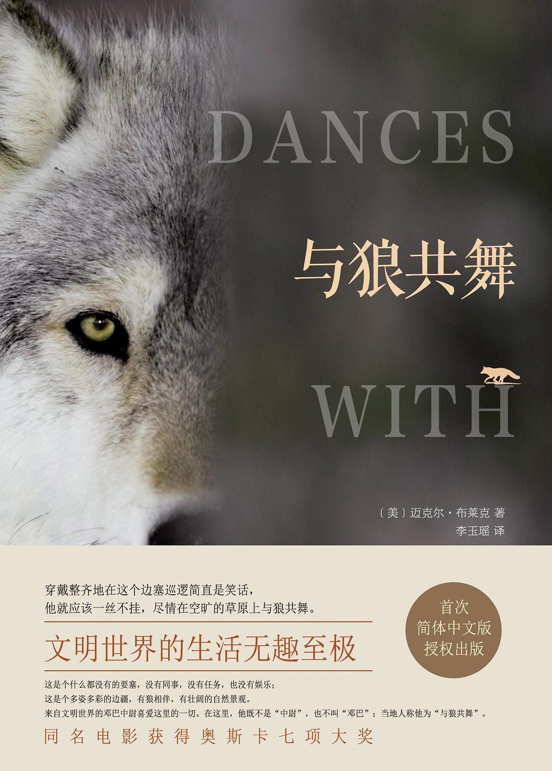 与狼共舞 封面