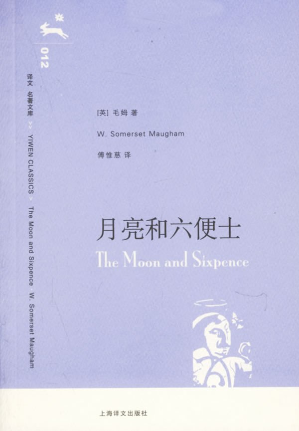 月亮和六便士 封面