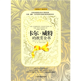 卡尔·威特的教育 封面