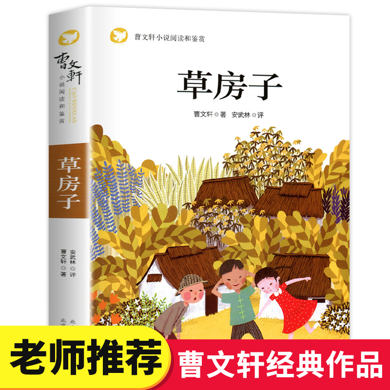 草房子
