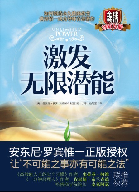 激发无限潜能 封面