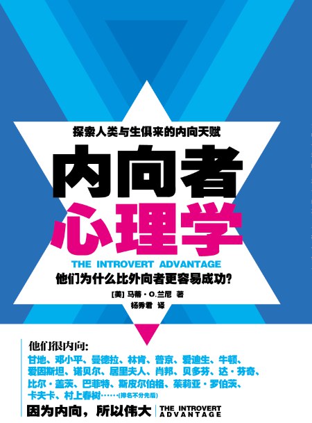 内向者心理学 封面