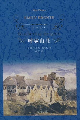 呼啸山庄 封面
