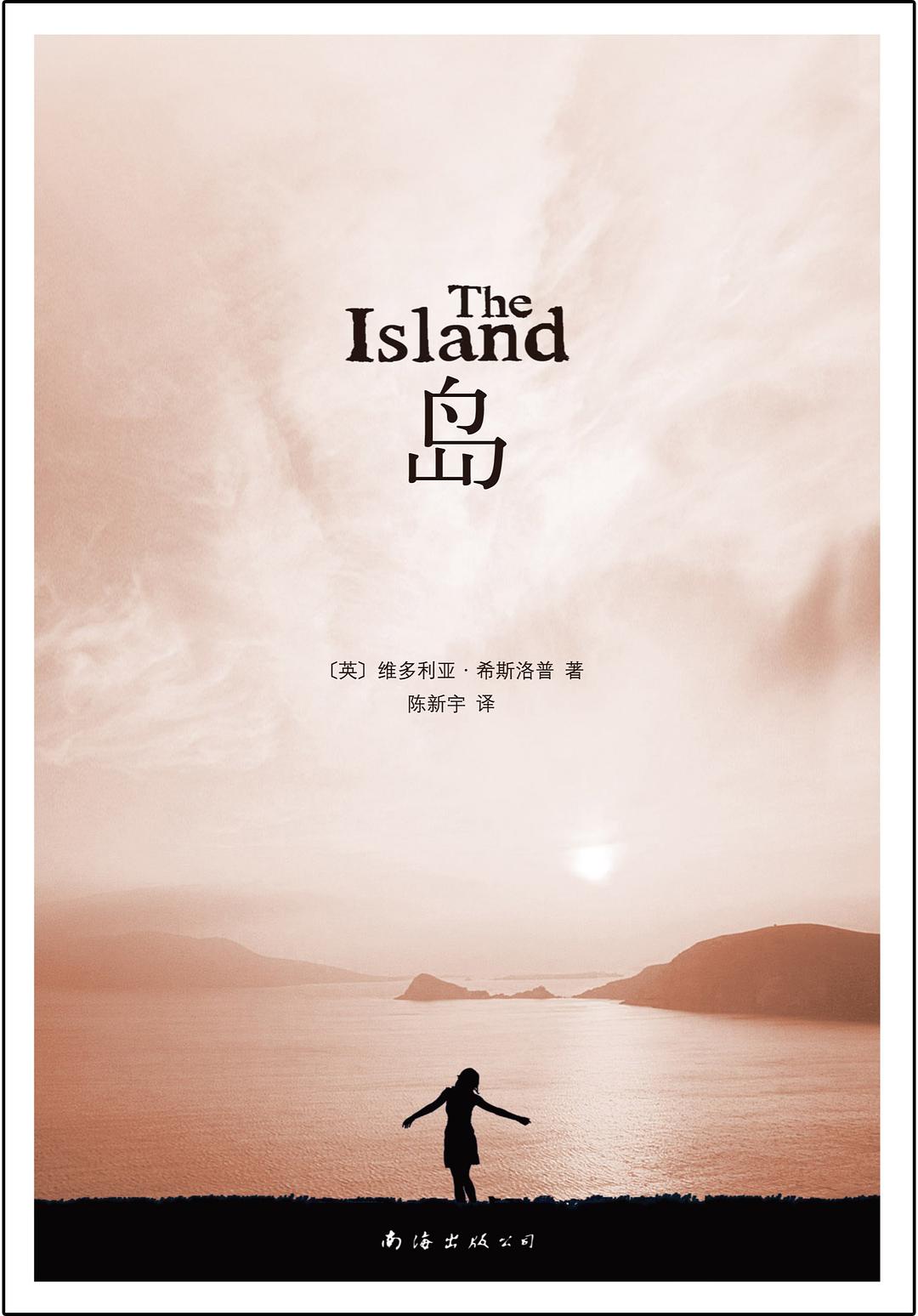岛 封面