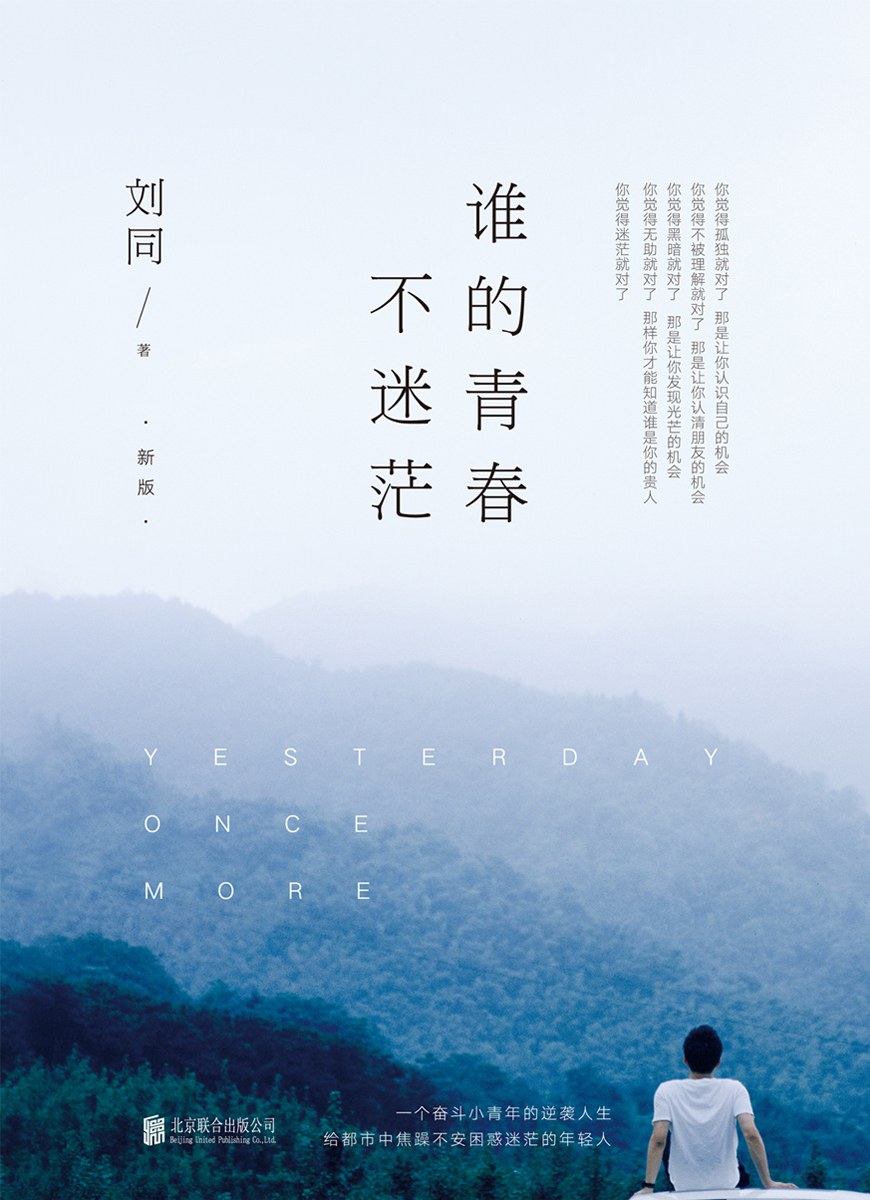 谁的青春不迷茫