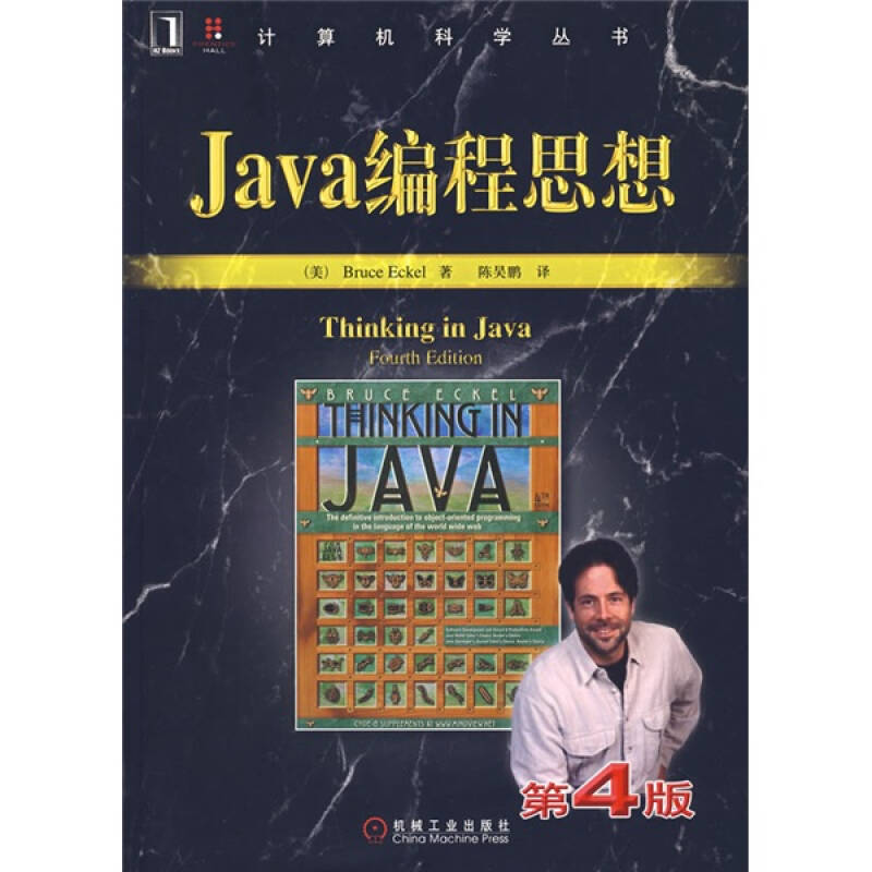 Java编程思想 封面