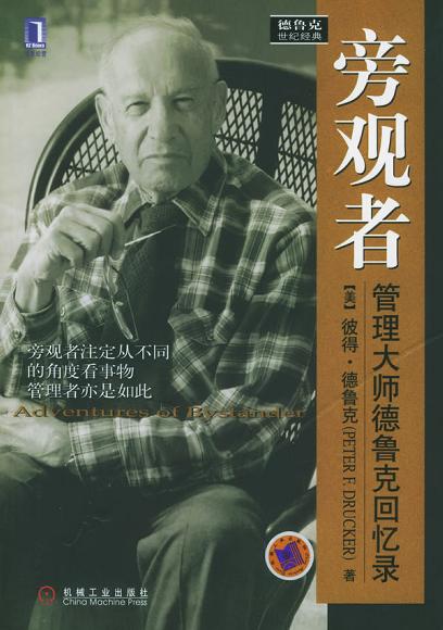 旁观者 封面