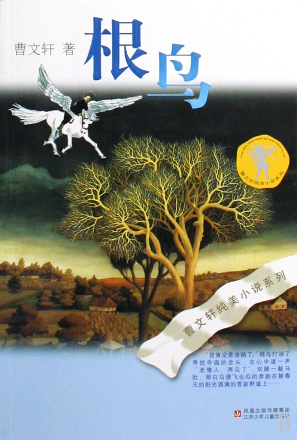 根鸟 封面