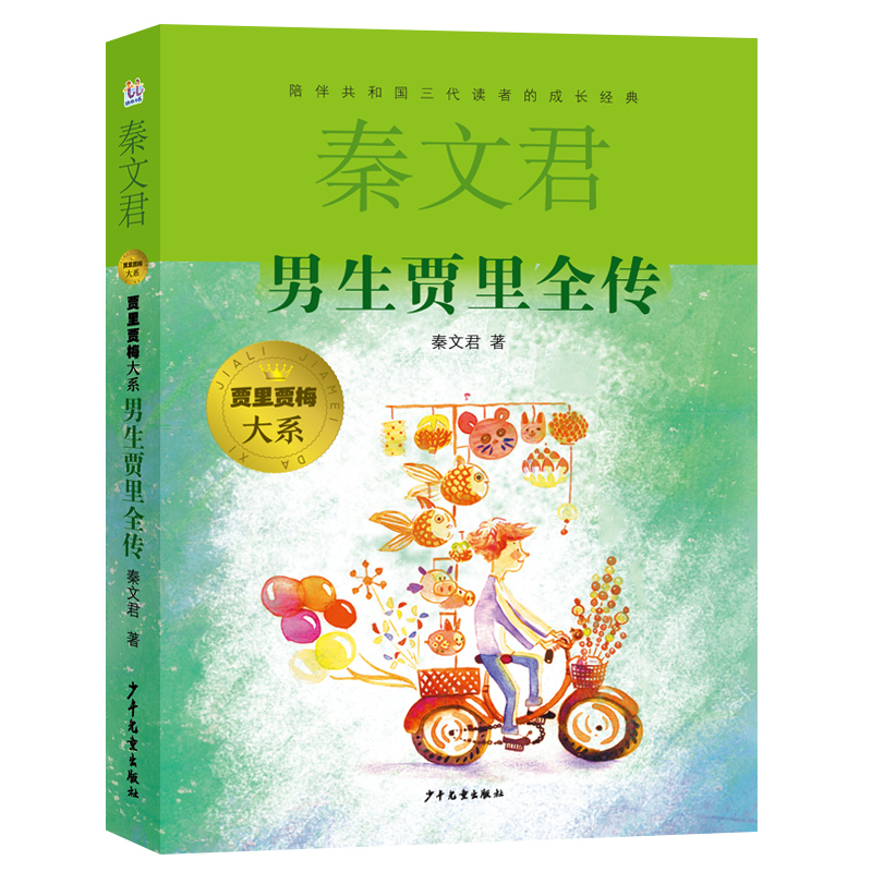 男生贾里 封面