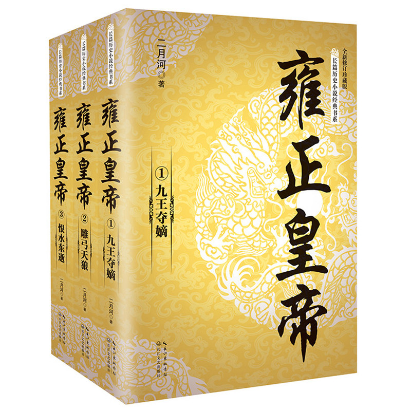 雍正皇帝 封面