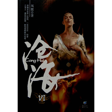 沧海 封面