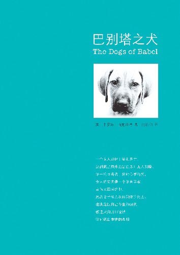 巴别塔之犬 封面