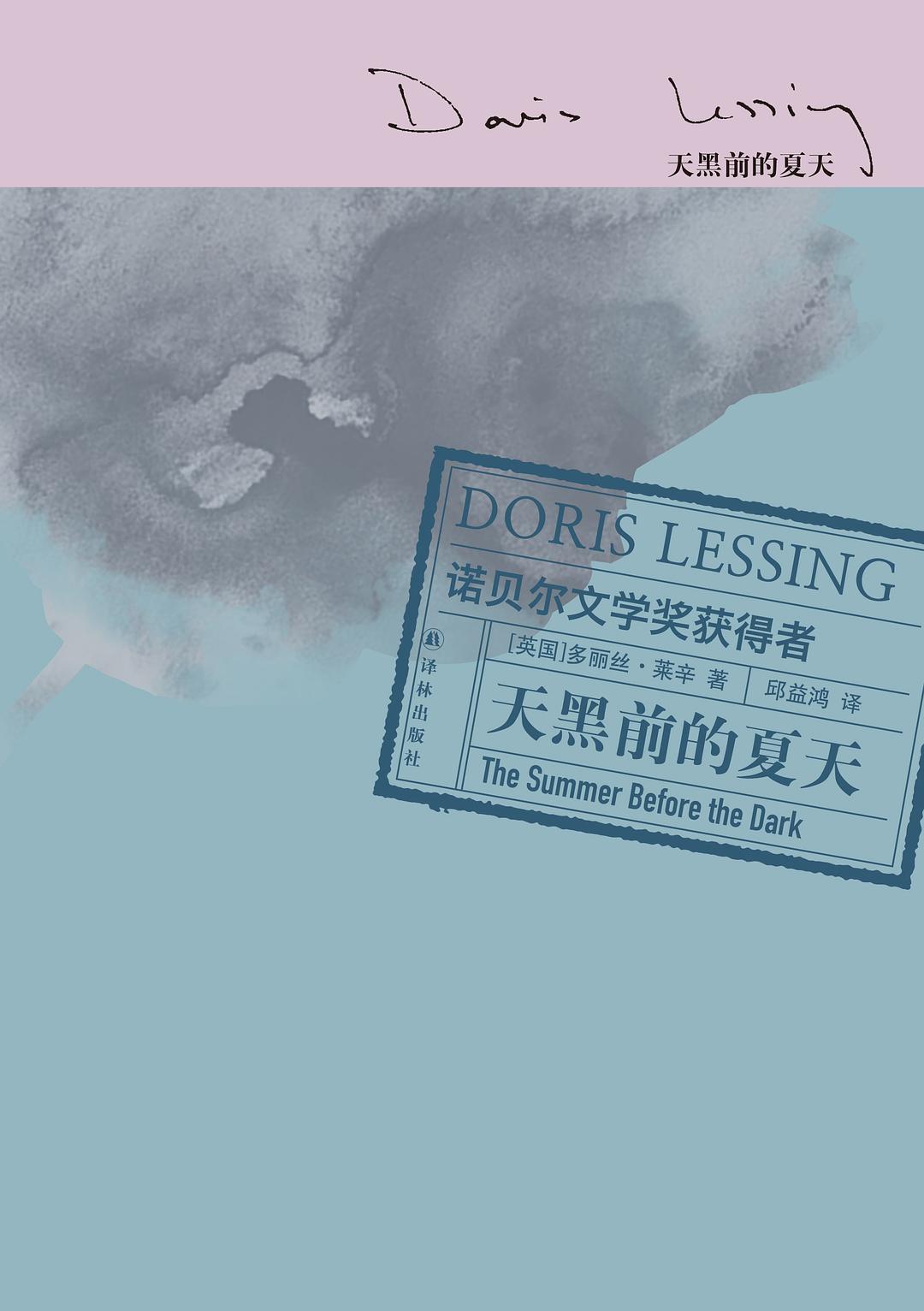 天黑前的夏天 封面