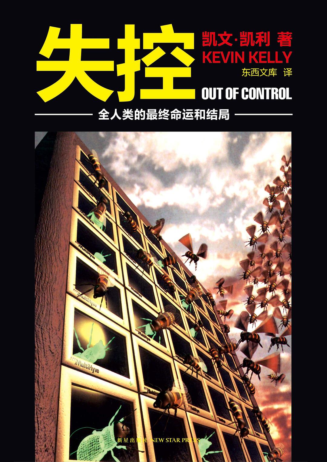 失控 封面