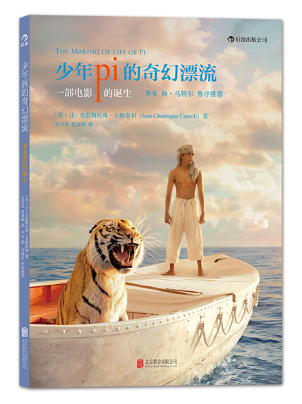 少年派的奇幻漂流