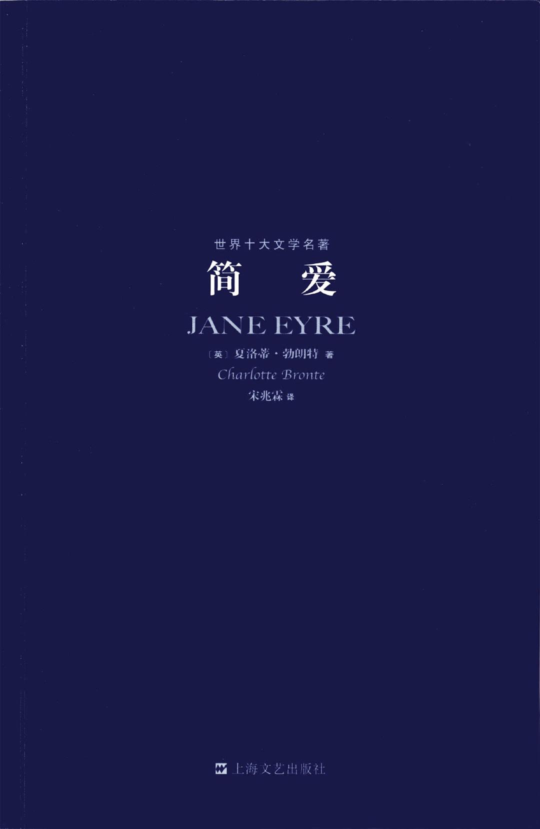 简·爱