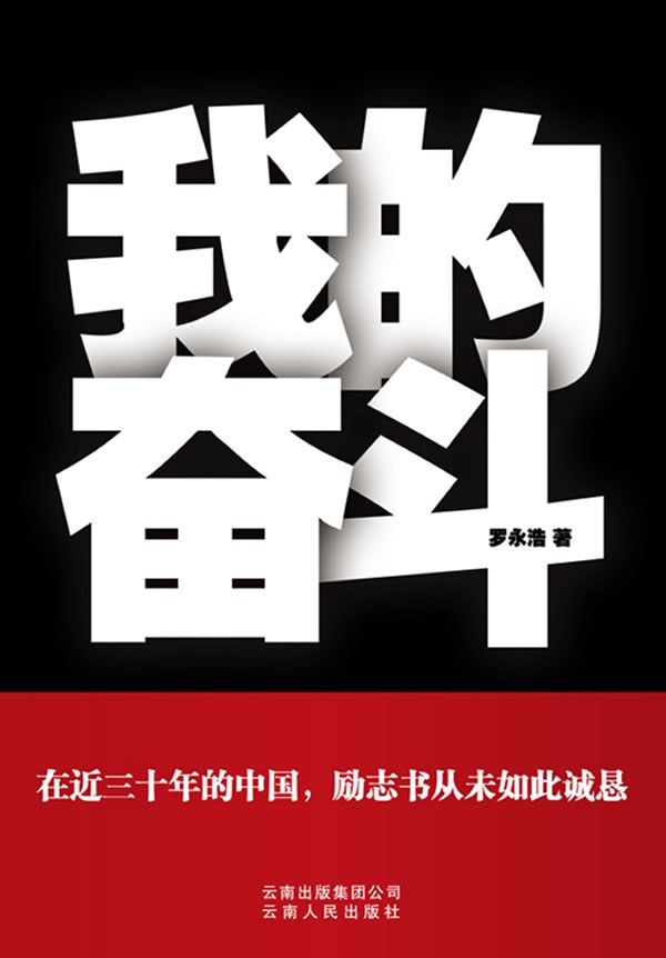 我的奋斗 封面