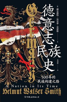 德意志民族史：500年的民族构建之路 封面