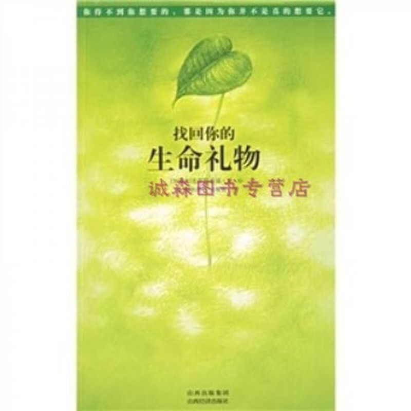 找回你的生命礼物 封面
