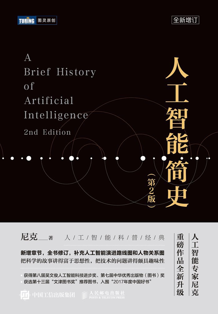 人工智能简史 封面