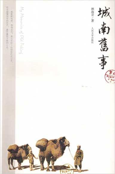 城南旧事 封面
