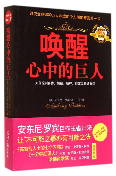 唤醒心中的巨人