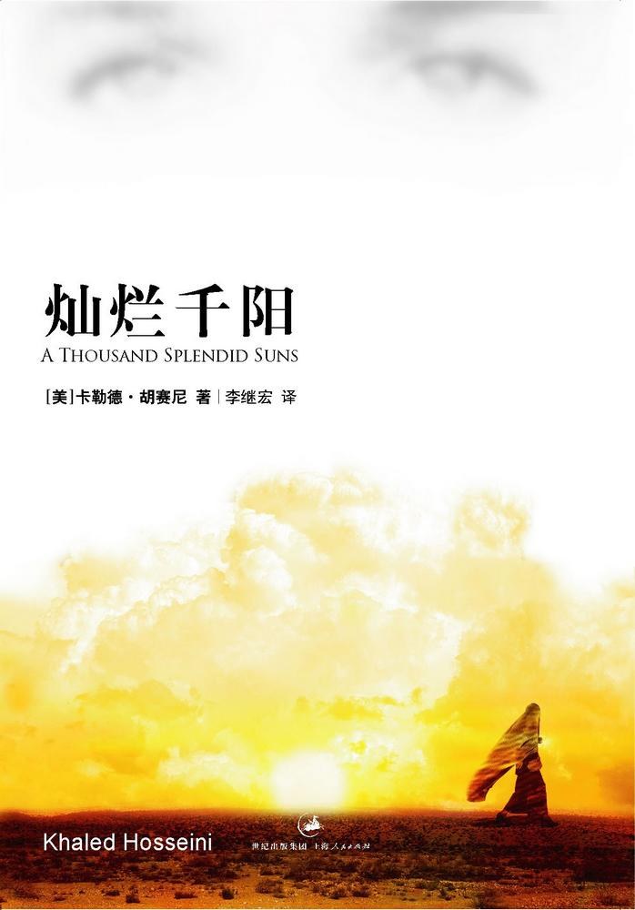 灿烂千阳 封面
