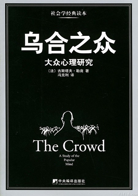 乌合之众 封面