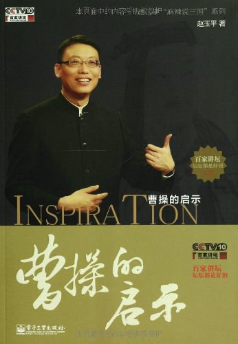 曹操的启示 封面