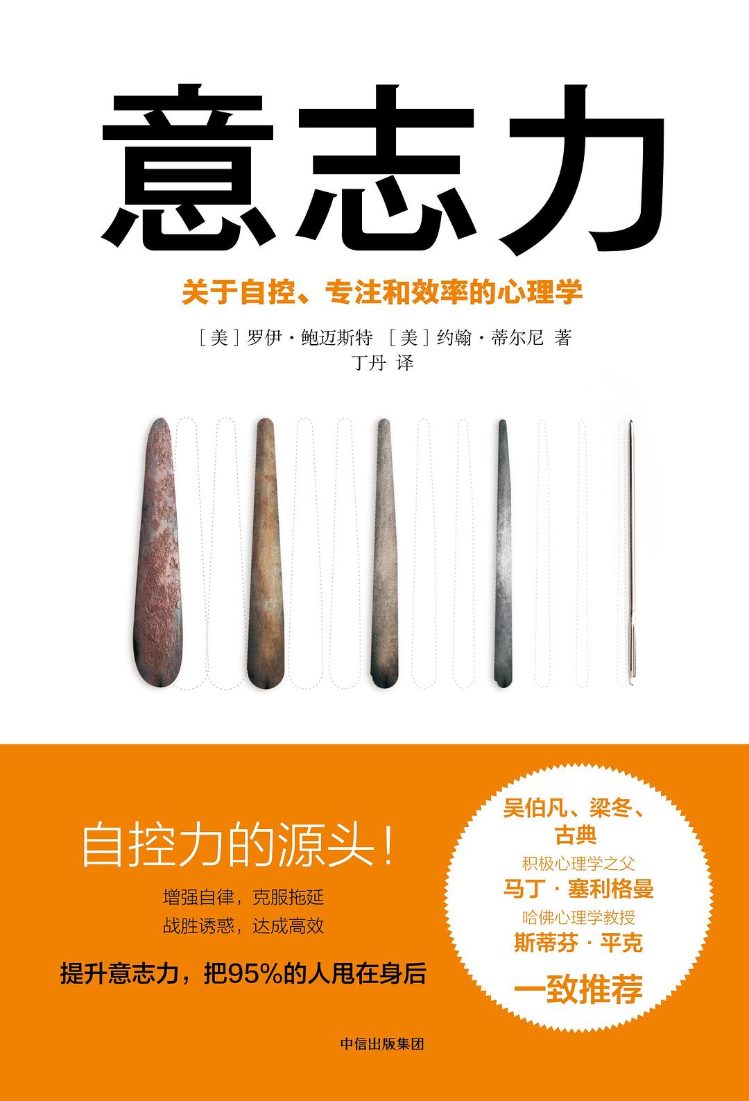 意志力 封面
