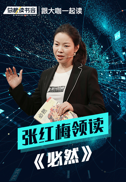 必然