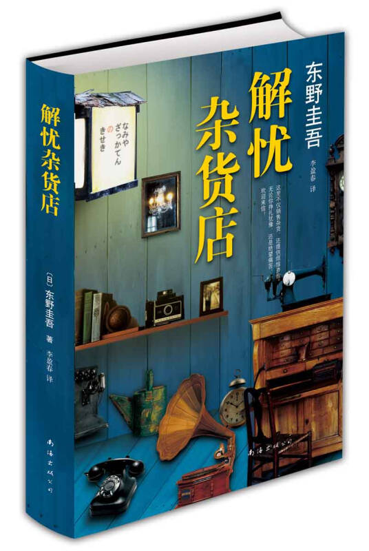 解忧杂货店