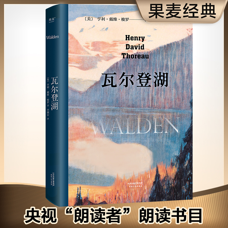 瓦尔登湖
